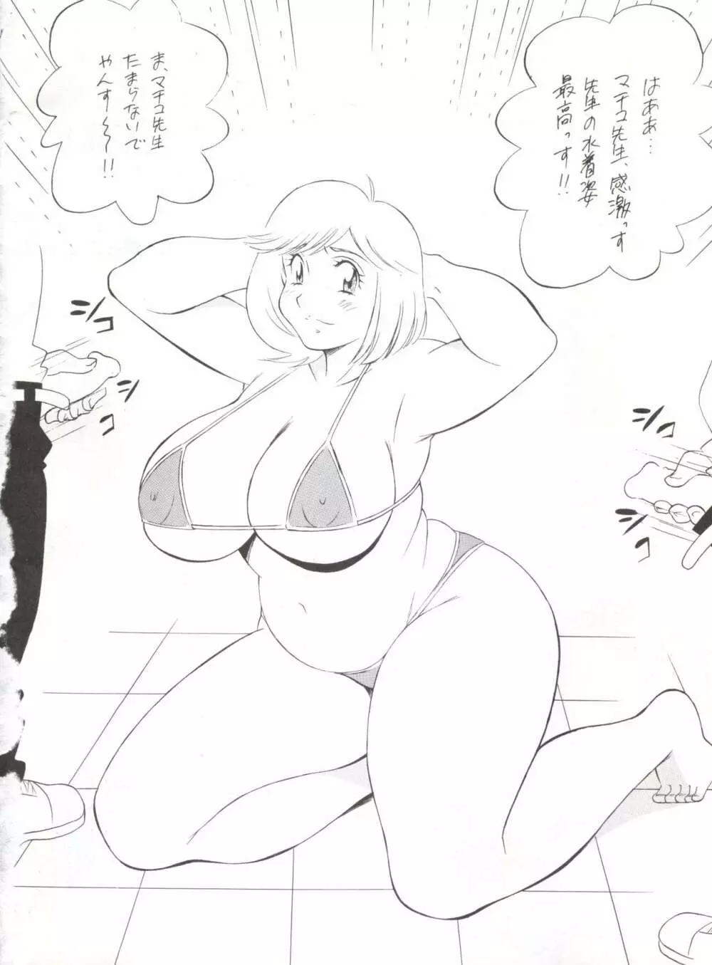 おかちめんたいこ シブースト - page65