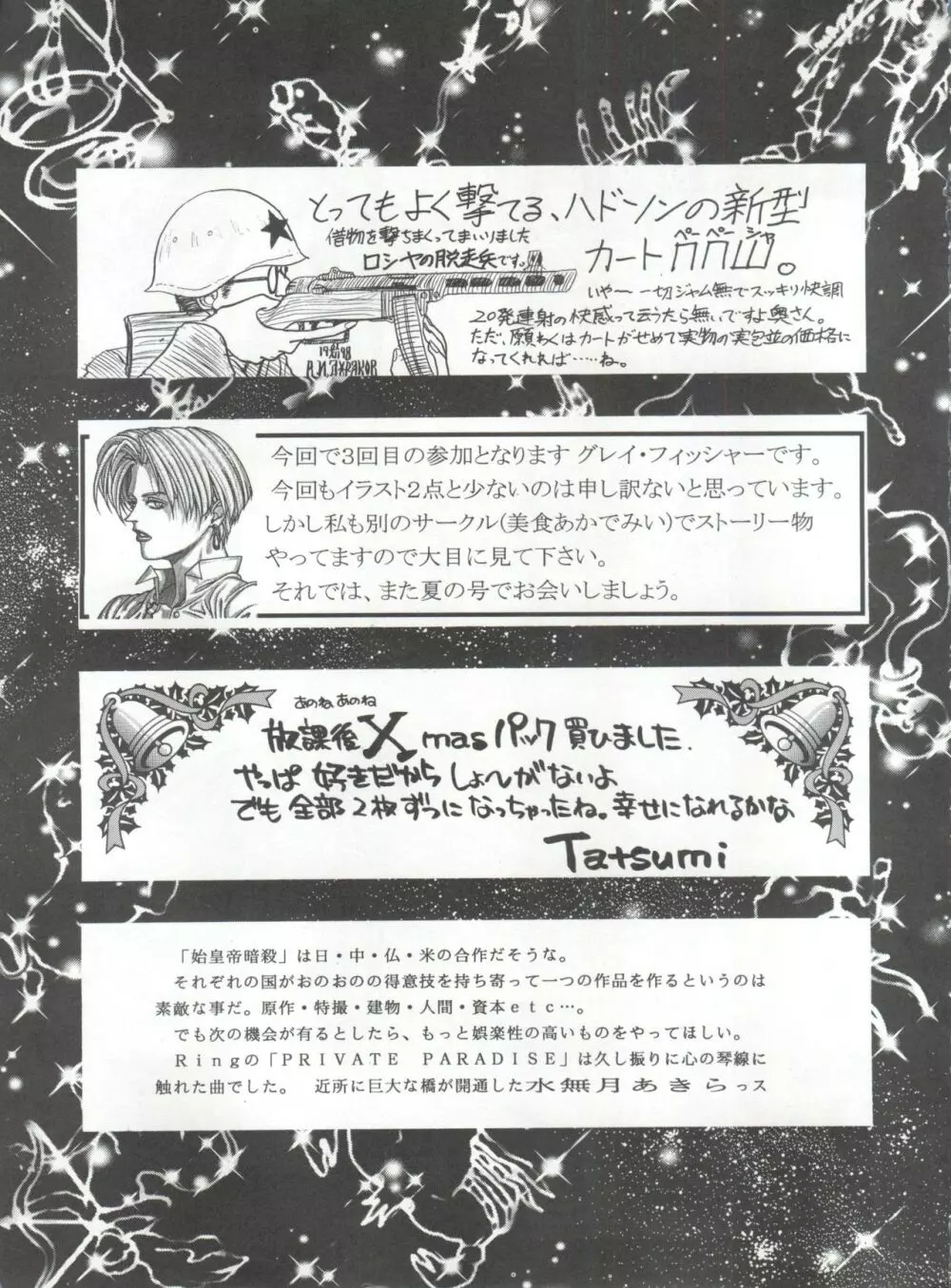 おかちめんたいこ シブースト - page88