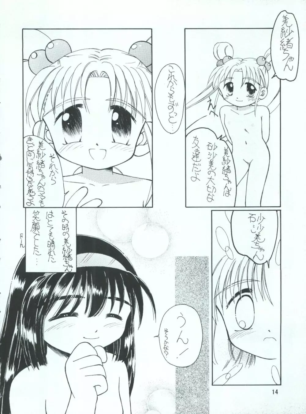 おこさまランチ1 - page13