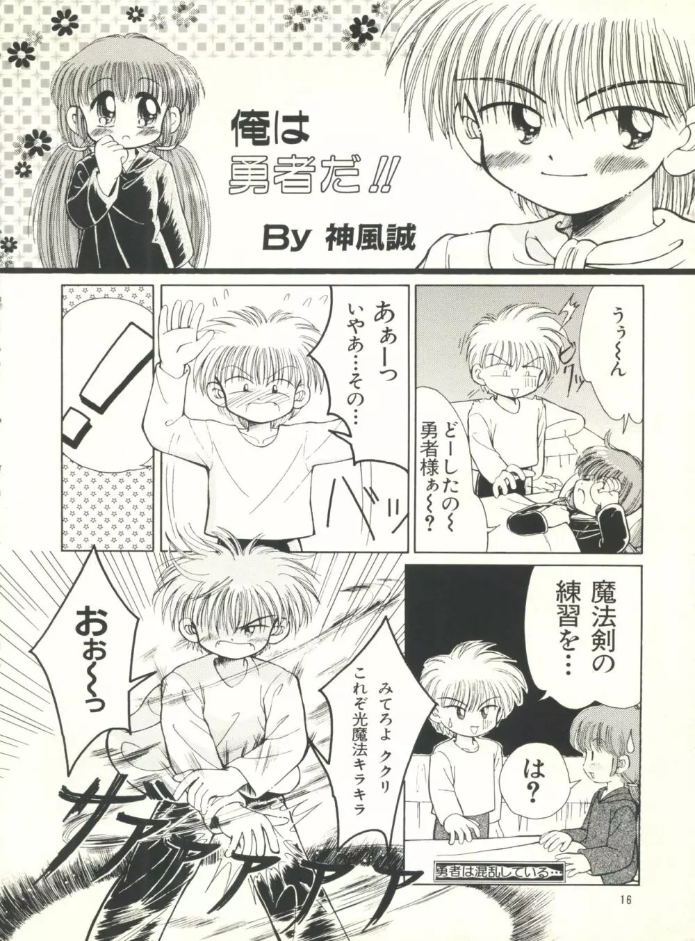 おこさまランチ1 - page15