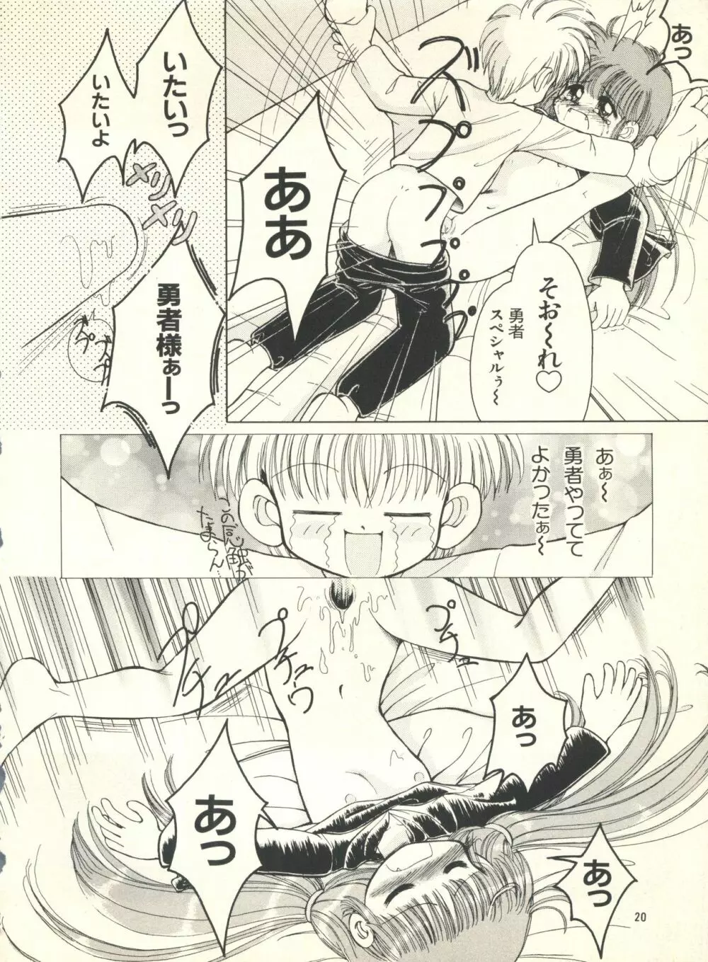 おこさまランチ1 - page19