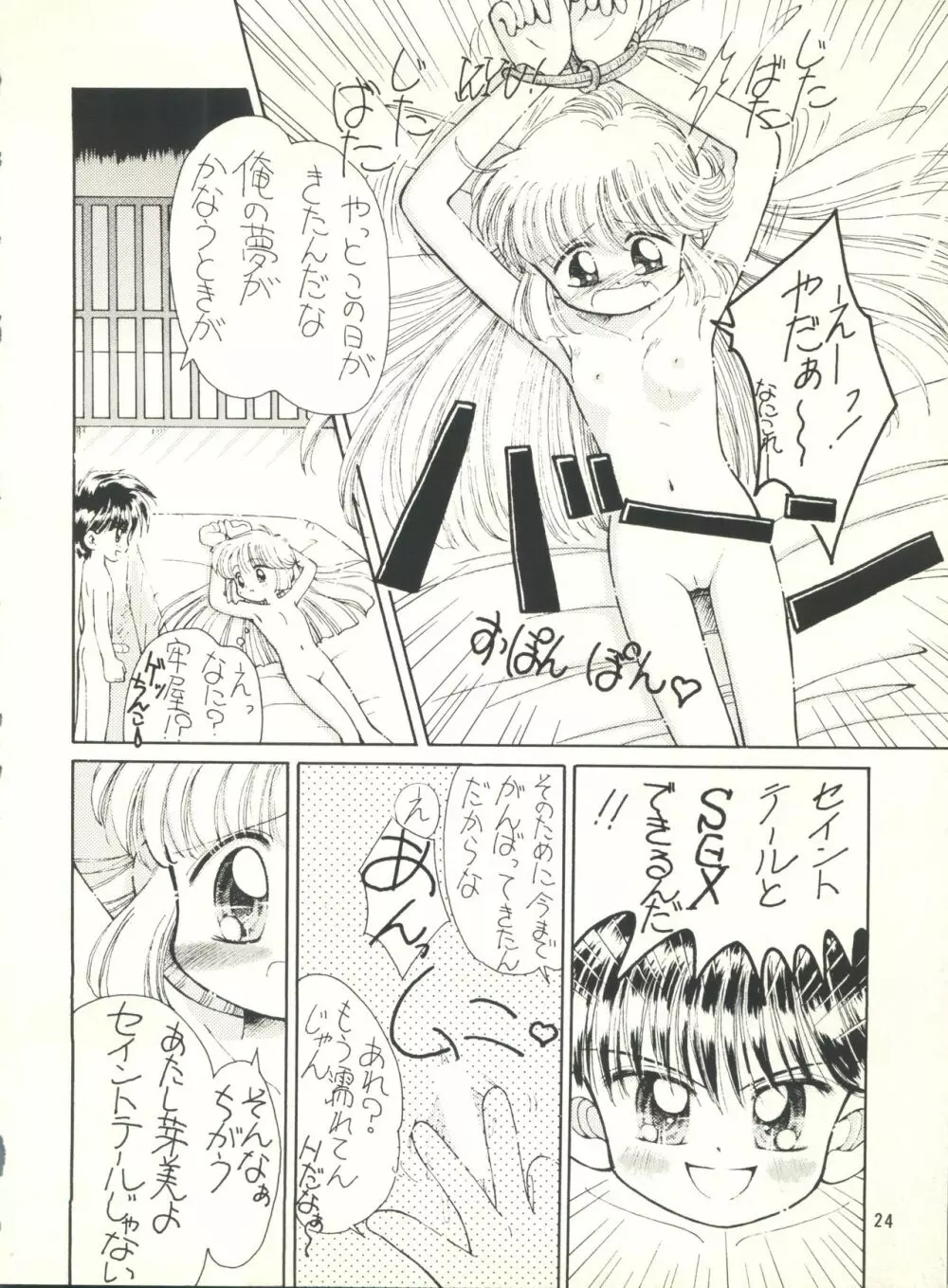 おこさまランチ1 - page23