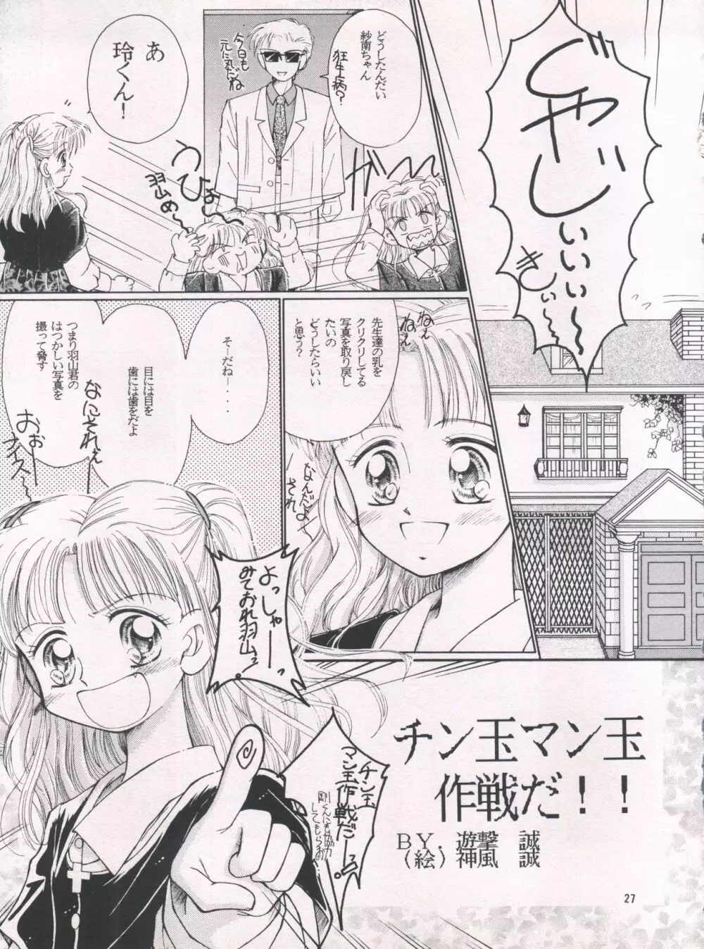 おこさまランチ1 - page26