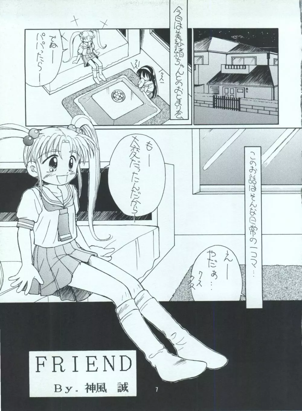 おこさまランチ1 - page6