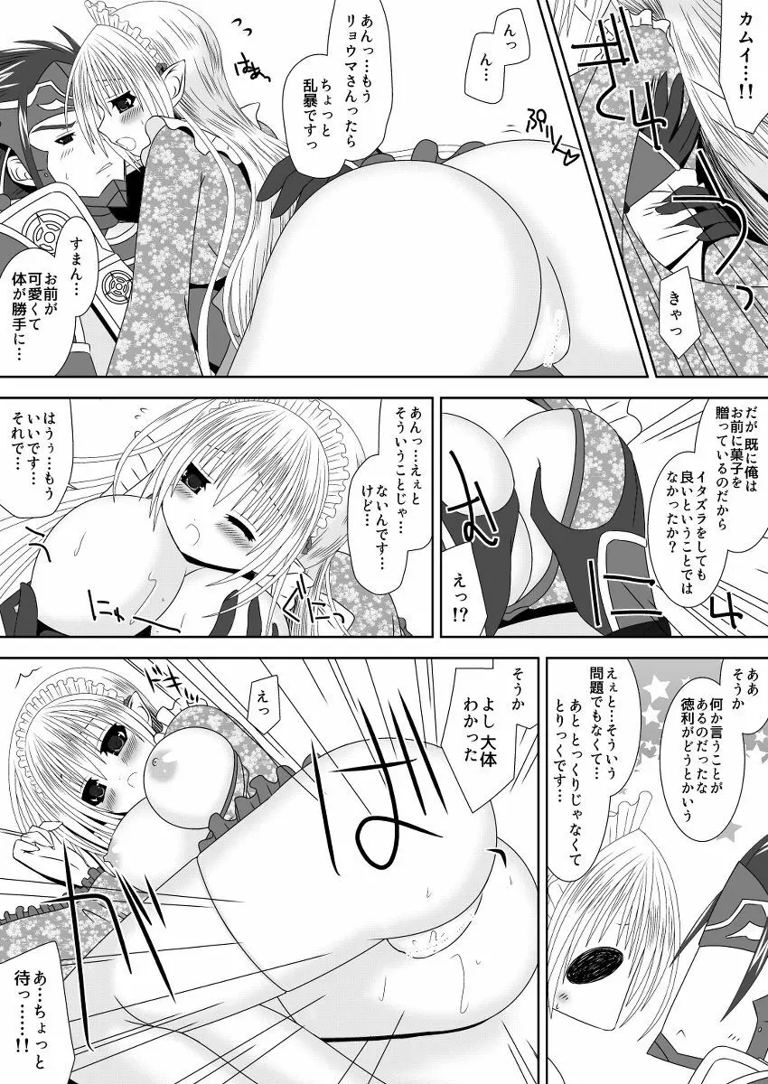 カムイちゃんハロウィン - page19