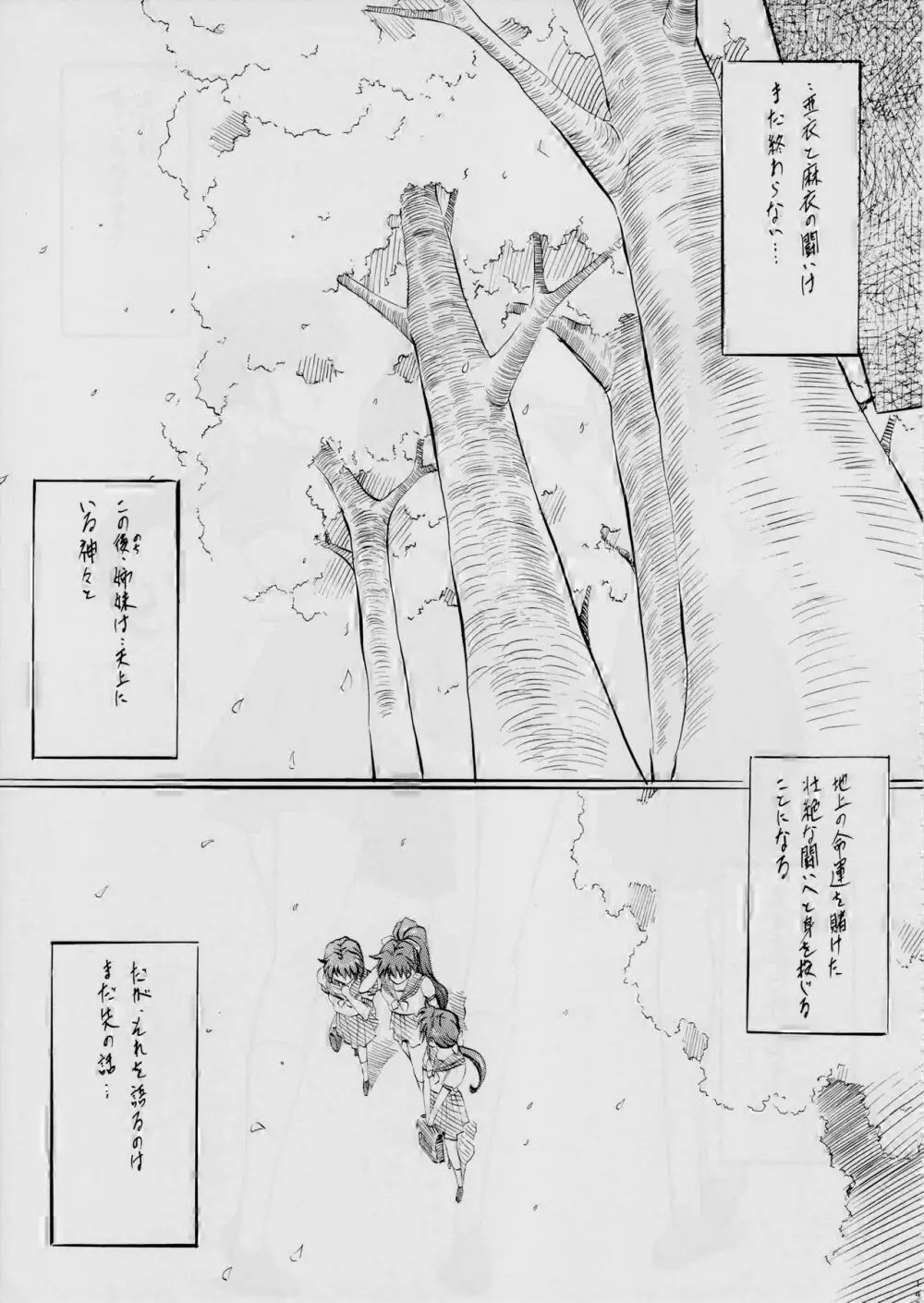 亜衣&麻衣 - page159