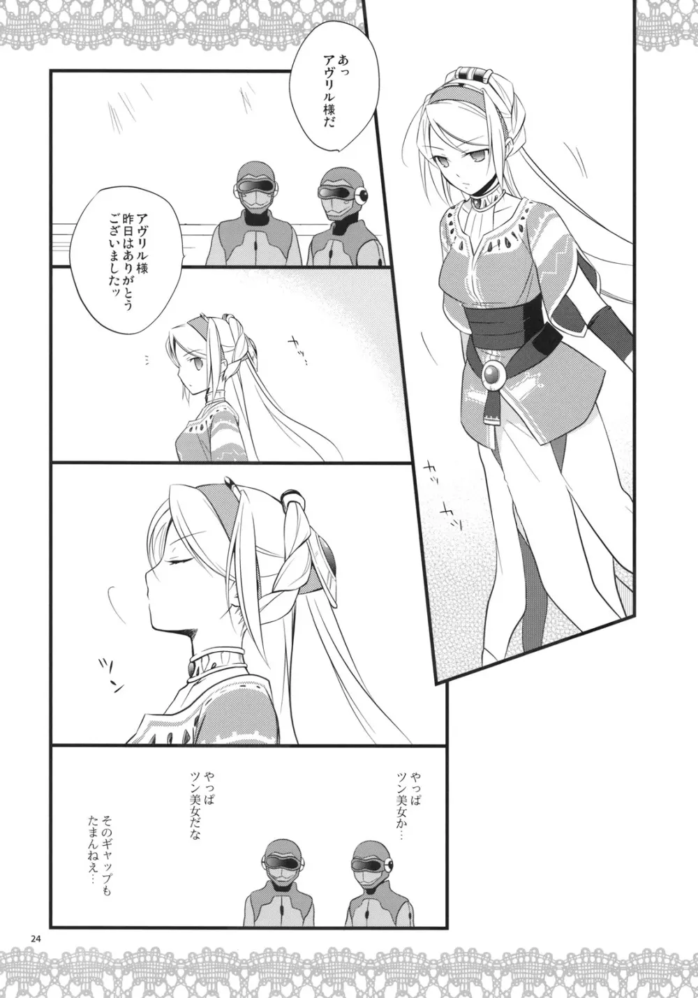 くちどけショコラ - page24