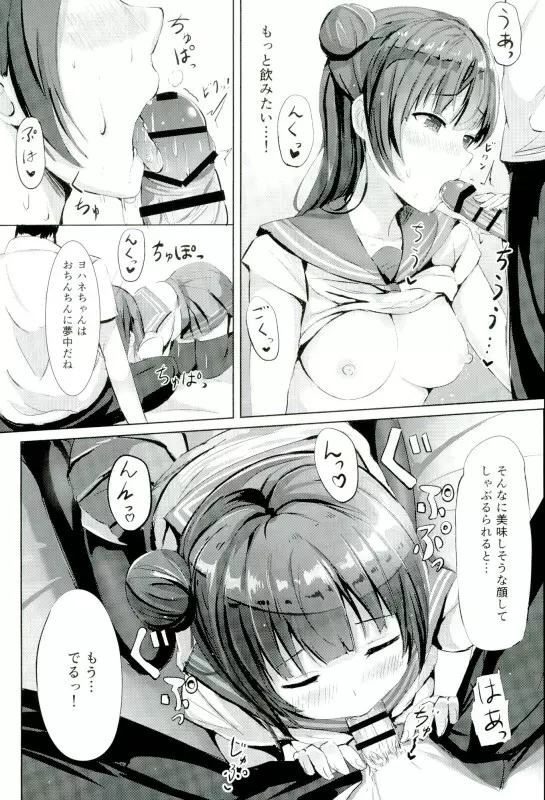 ヨハネの魔法 - page12