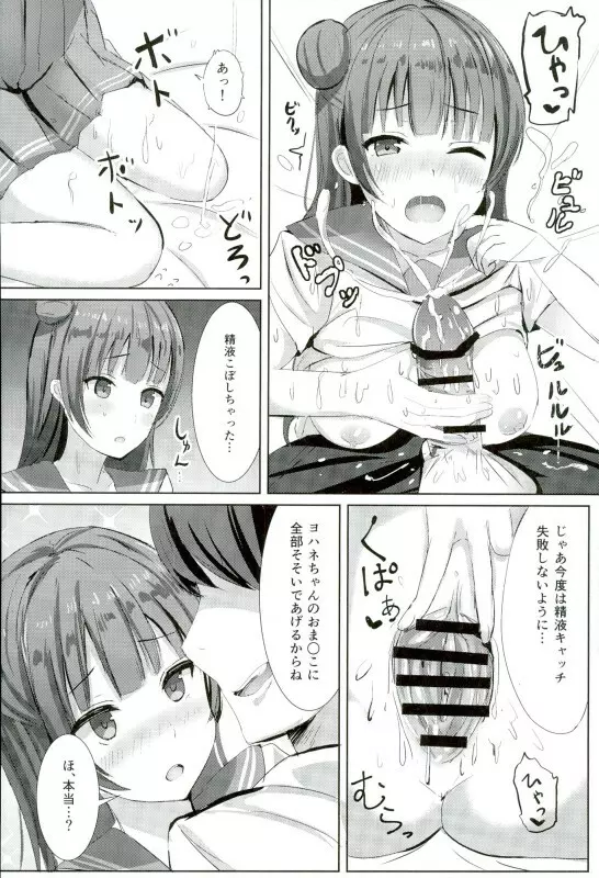 ヨハネの魔法 - page13