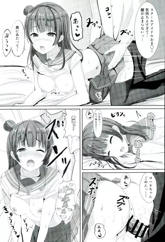 ヨハネの魔法 - page18