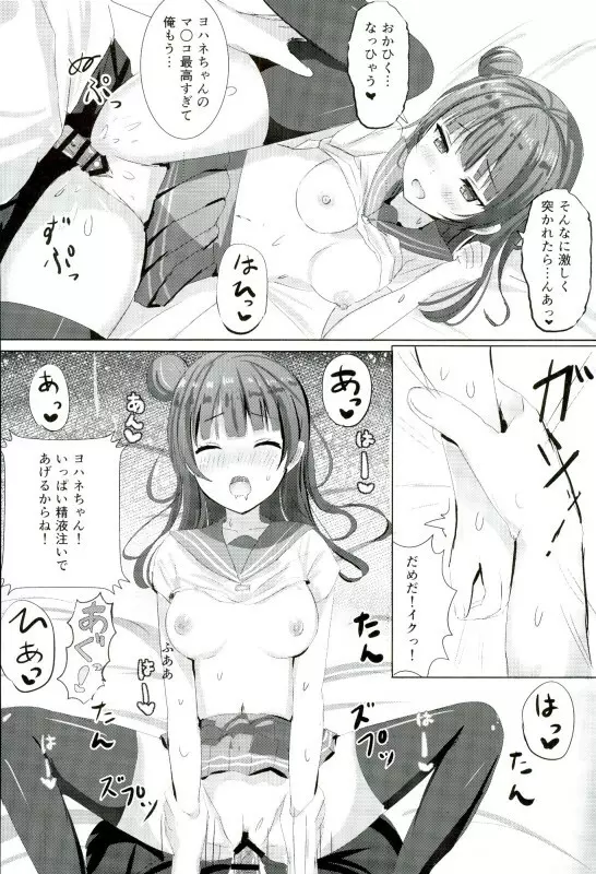 ヨハネの魔法 - page19