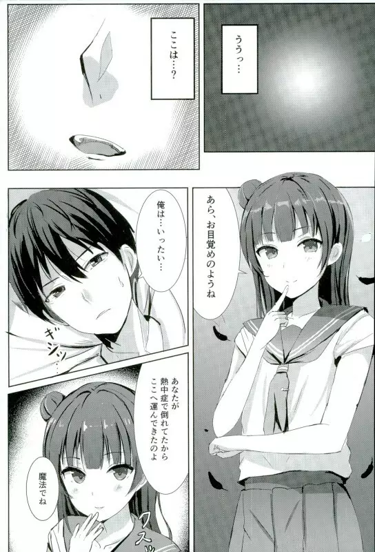 ヨハネの魔法 - page2
