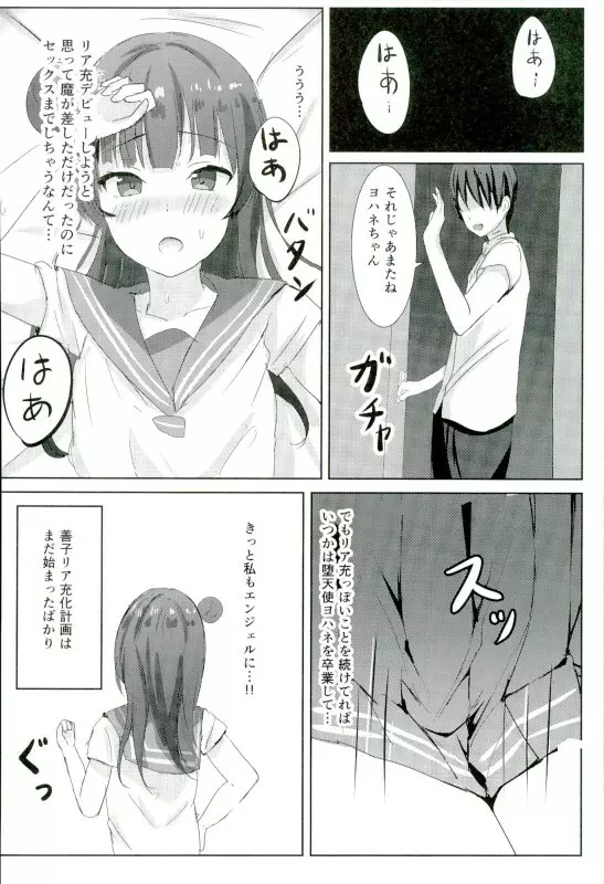 ヨハネの魔法 - page21