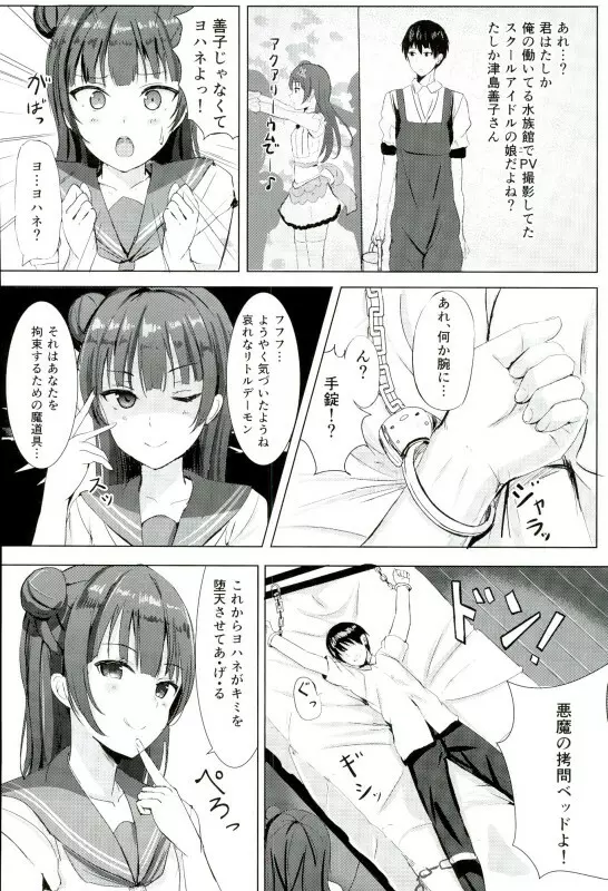 ヨハネの魔法 - page3