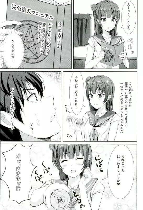 ヨハネの魔法 - page5