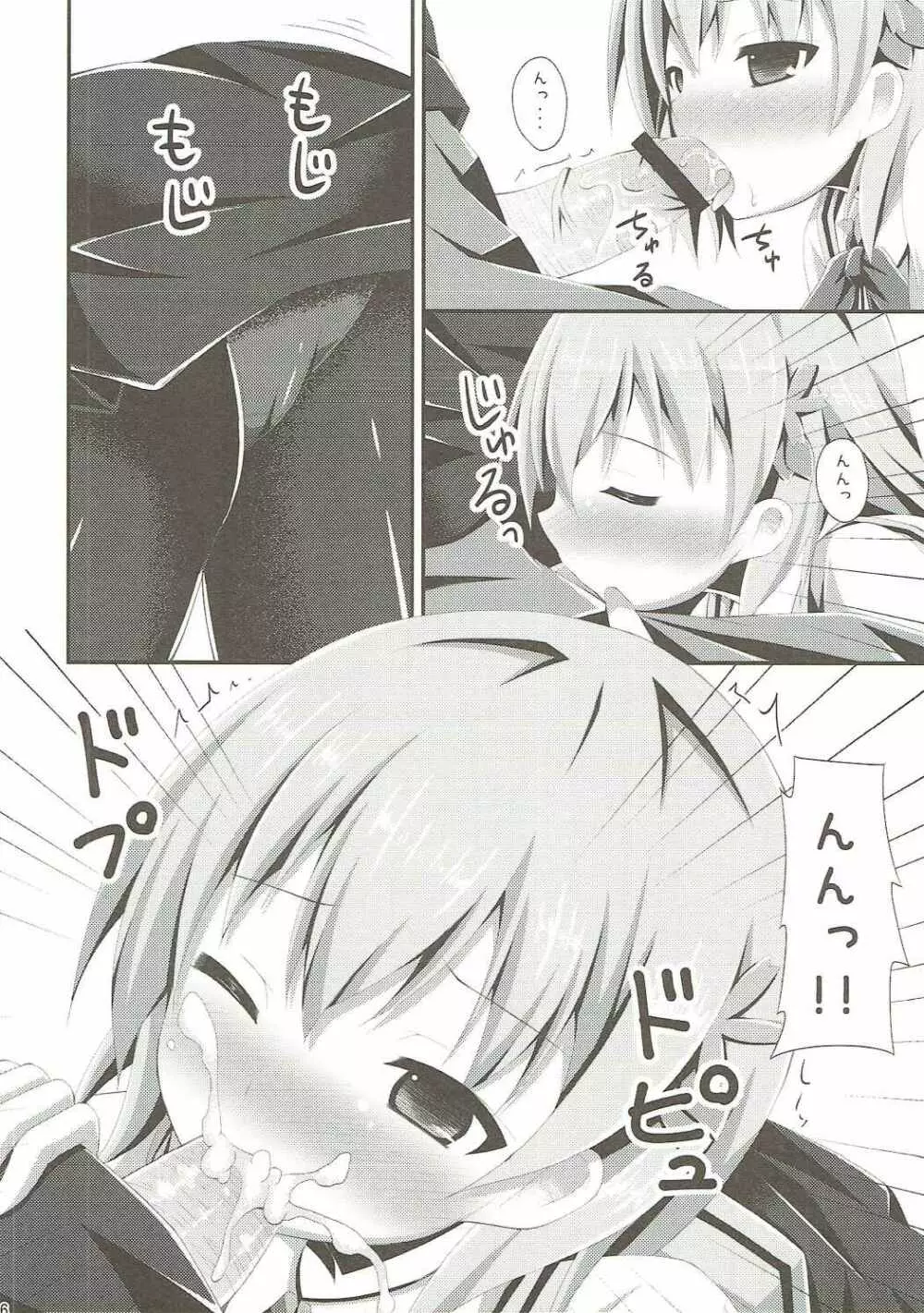 「ご注文はどの娘ですか?」 - page5