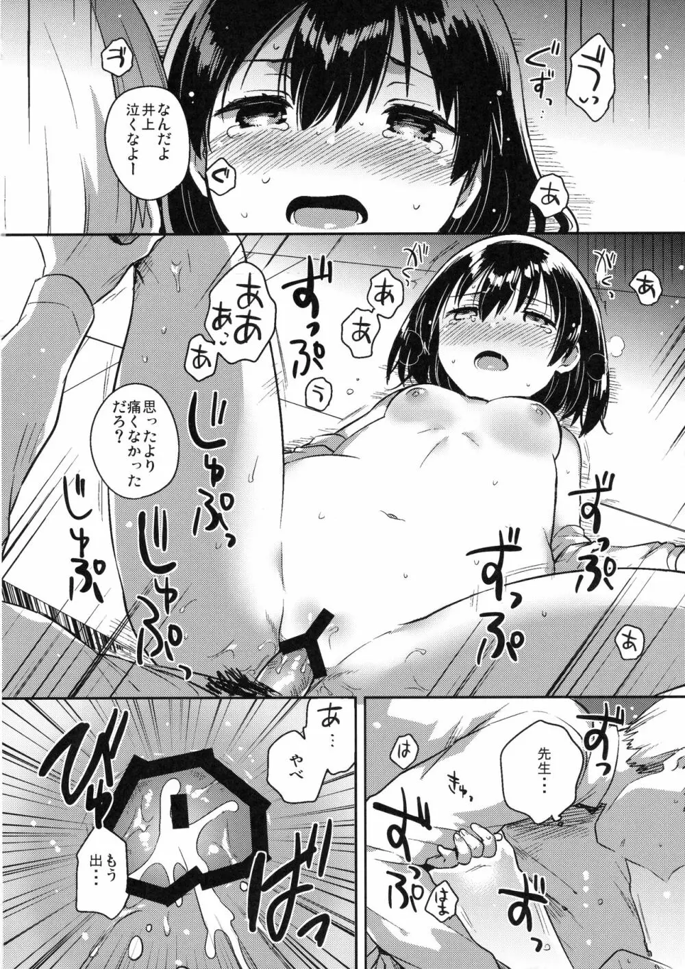 先生はロリコンで変態のクズ - page17