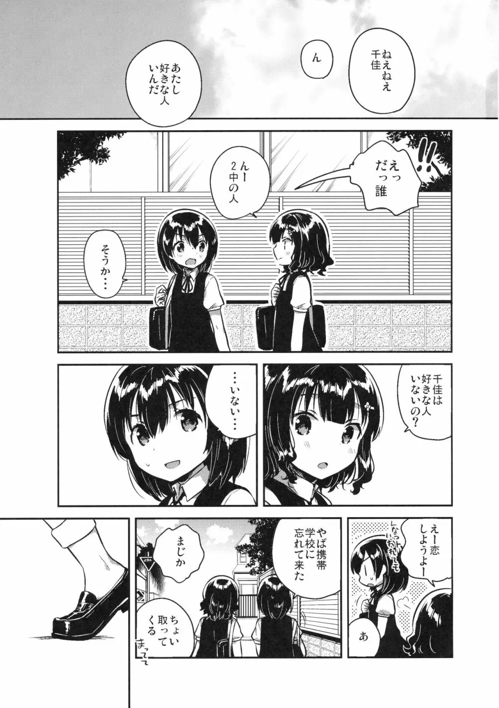 先生はロリコンで変態のクズ - page2