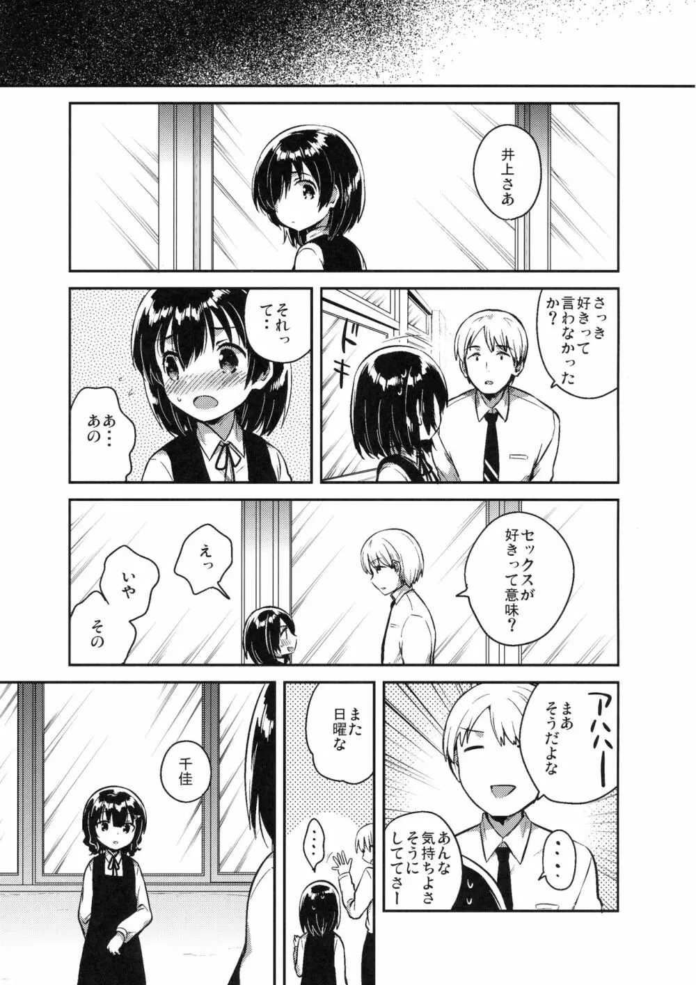 先生はロリコンで変態のクズ - page26