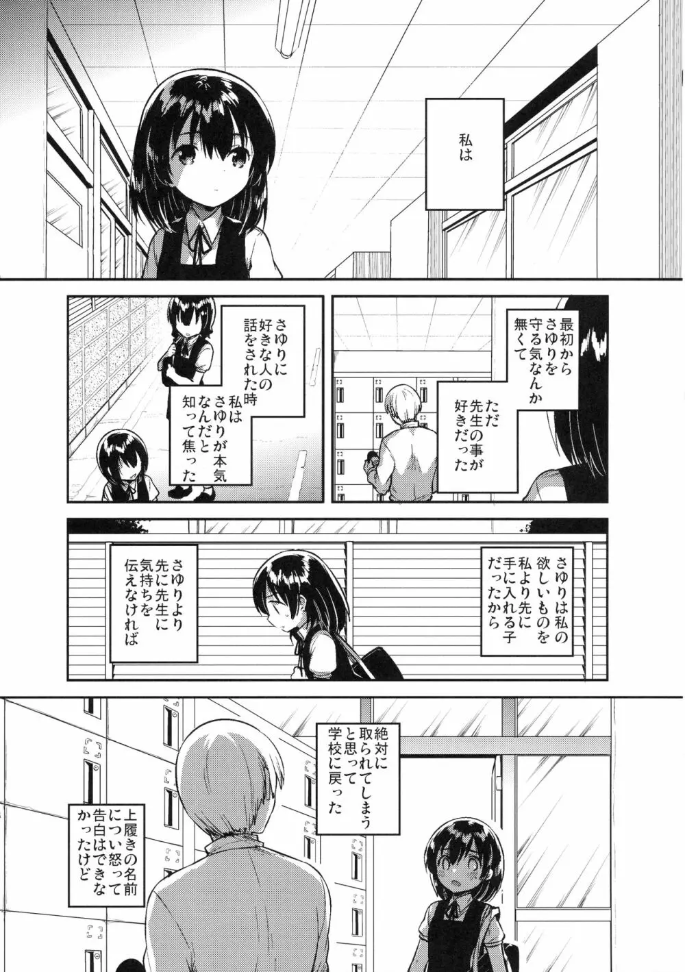 先生はロリコンで変態のクズ - page30