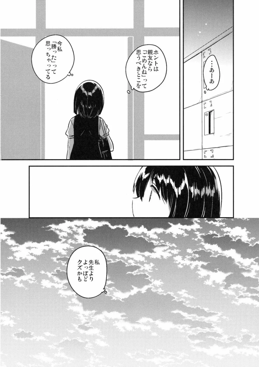 先生はロリコンで変態のクズ - page31