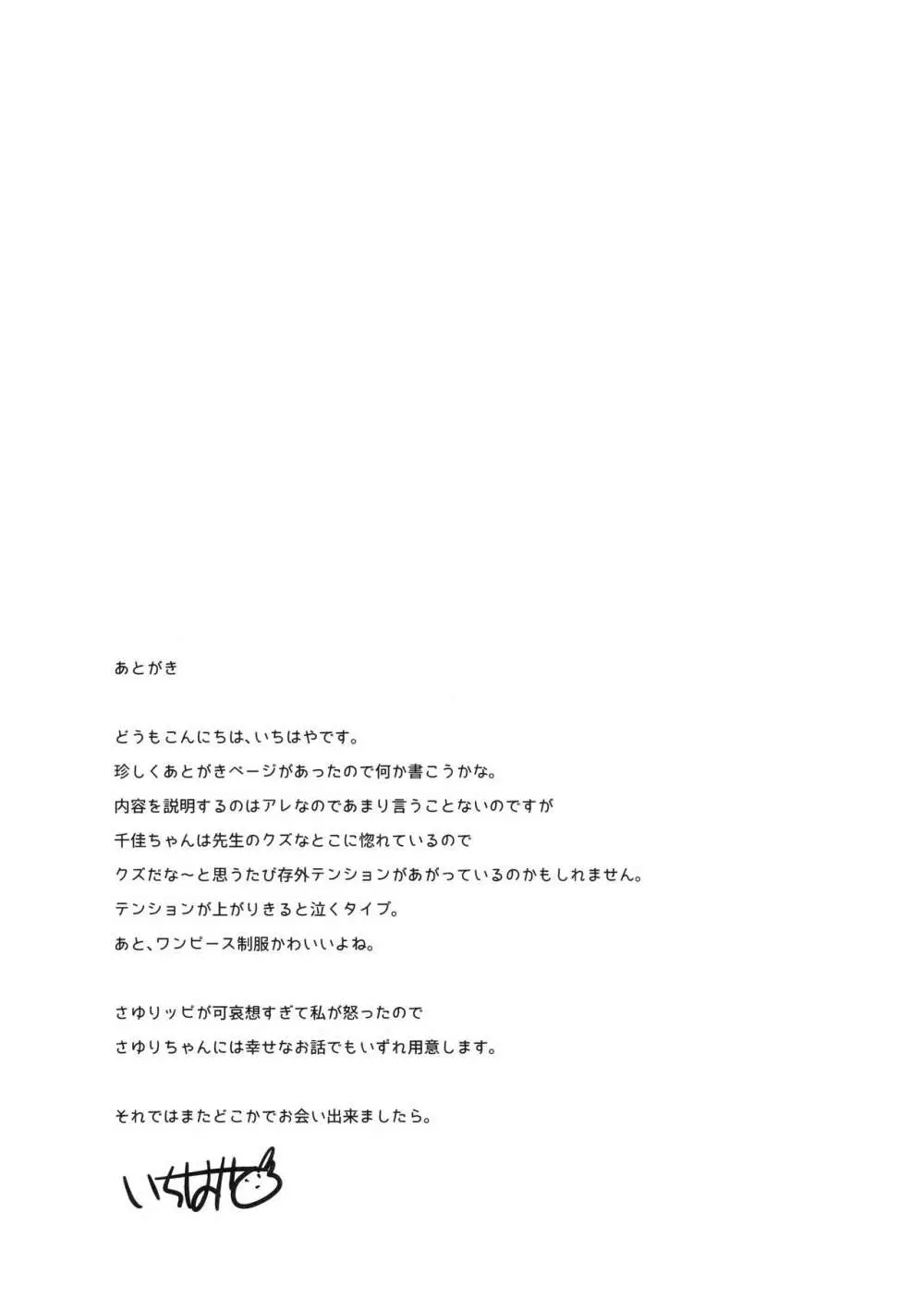 先生はロリコンで変態のクズ - page32