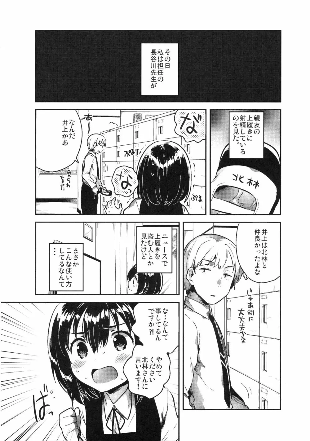 先生はロリコンで変態のクズ - page5