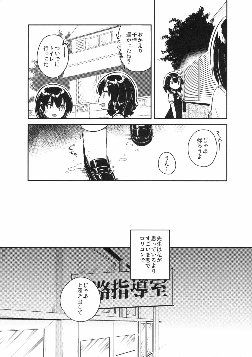 先生はロリコンで変態のクズ - page7
