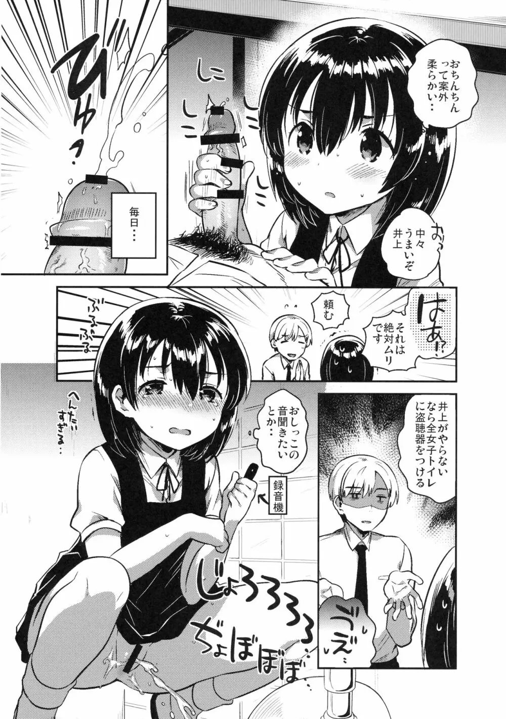 先生はロリコンで変態のクズ - page9