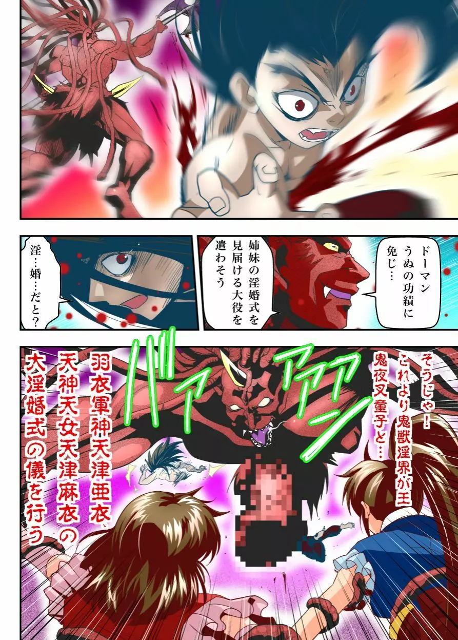 FallenXXangeL 淫獄の巻 - page12
