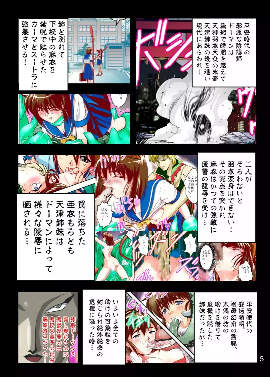 FallenXXangeL 淫獄の巻 - page5