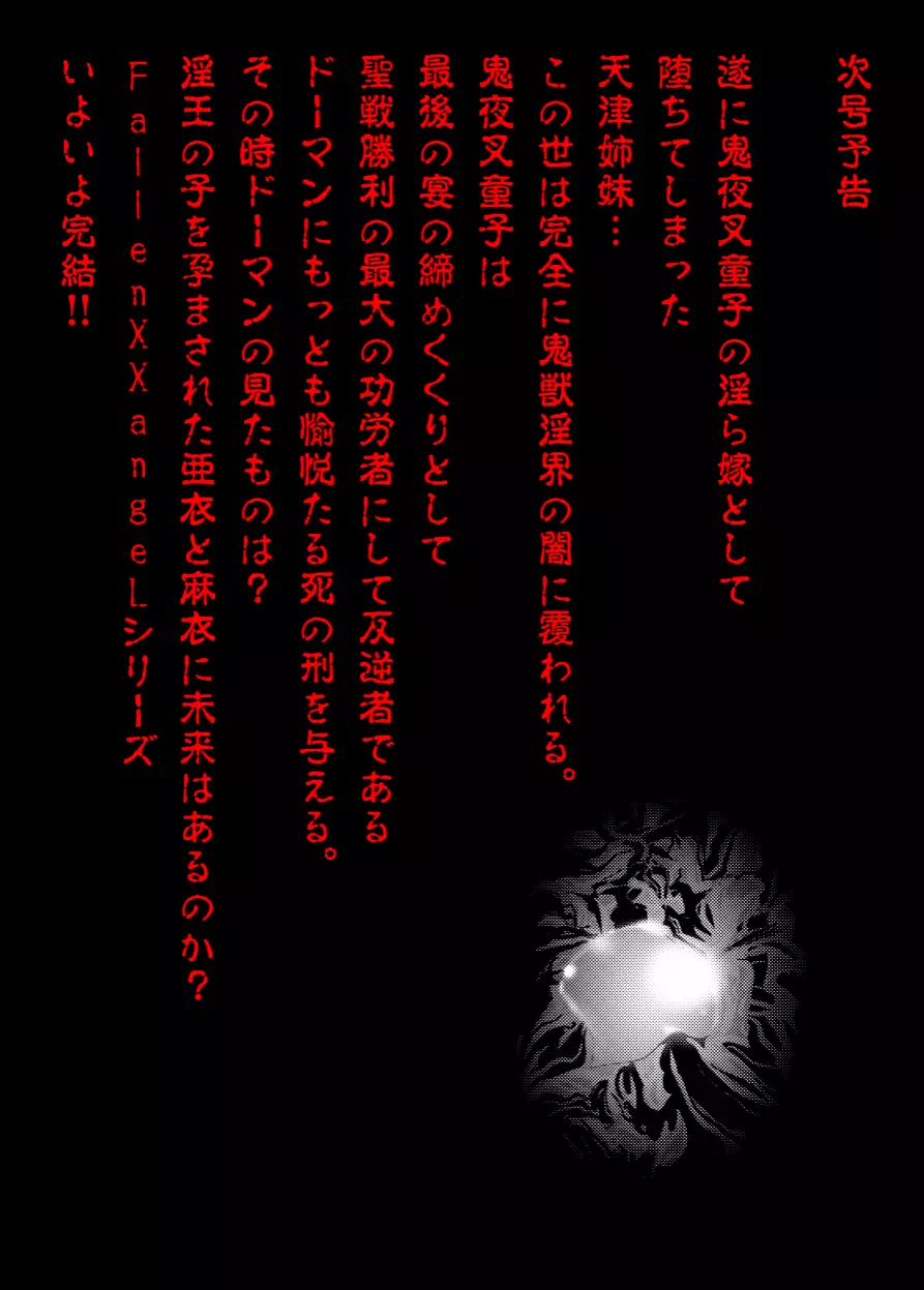 FallenXXangeL 淫獄の巻 - page50