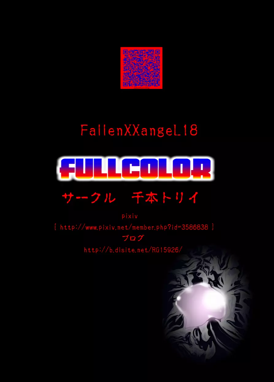 FallenXXangeL 淫獄の巻 - page52