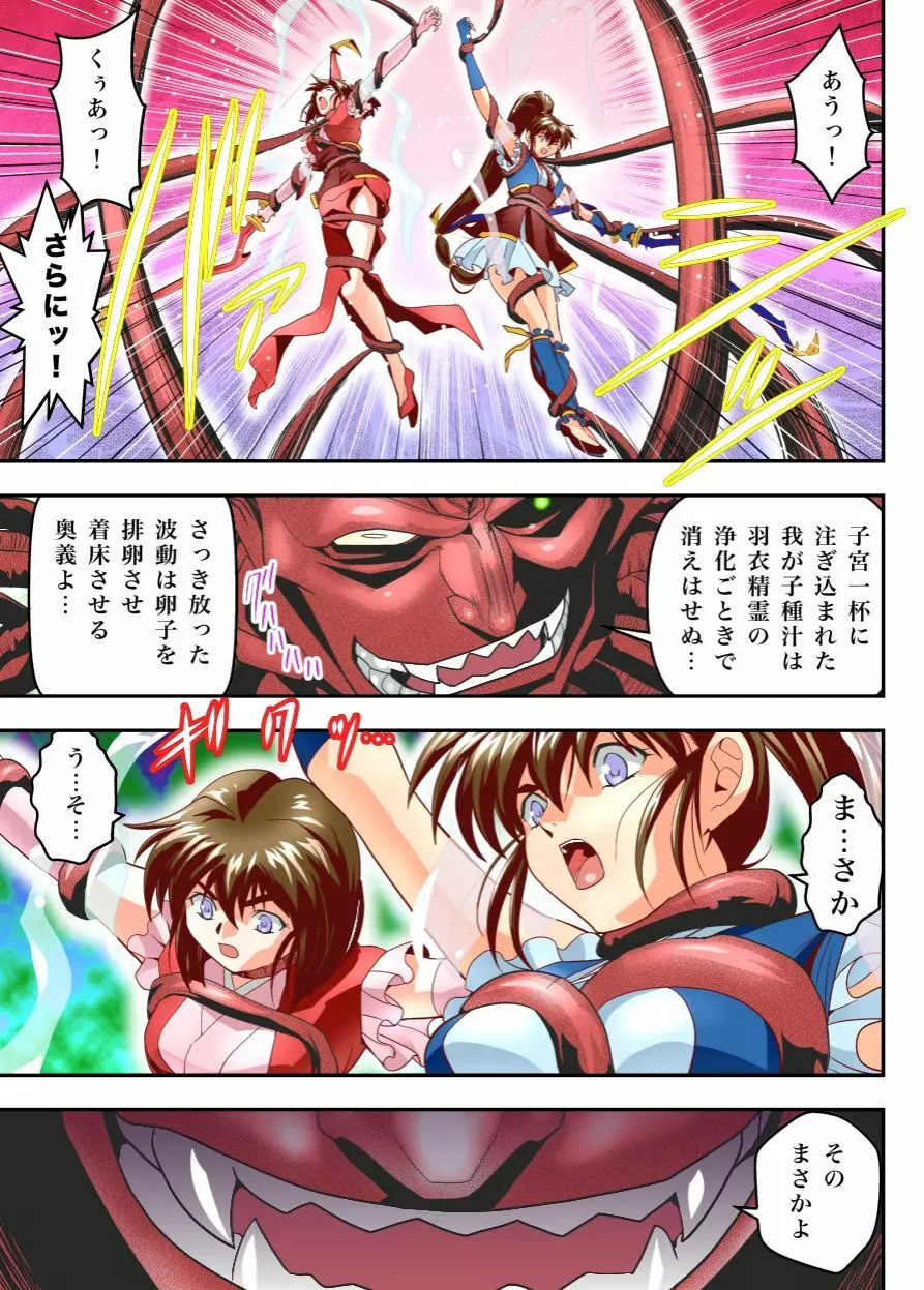 FallenXXangeL 淫獄の巻 - page9