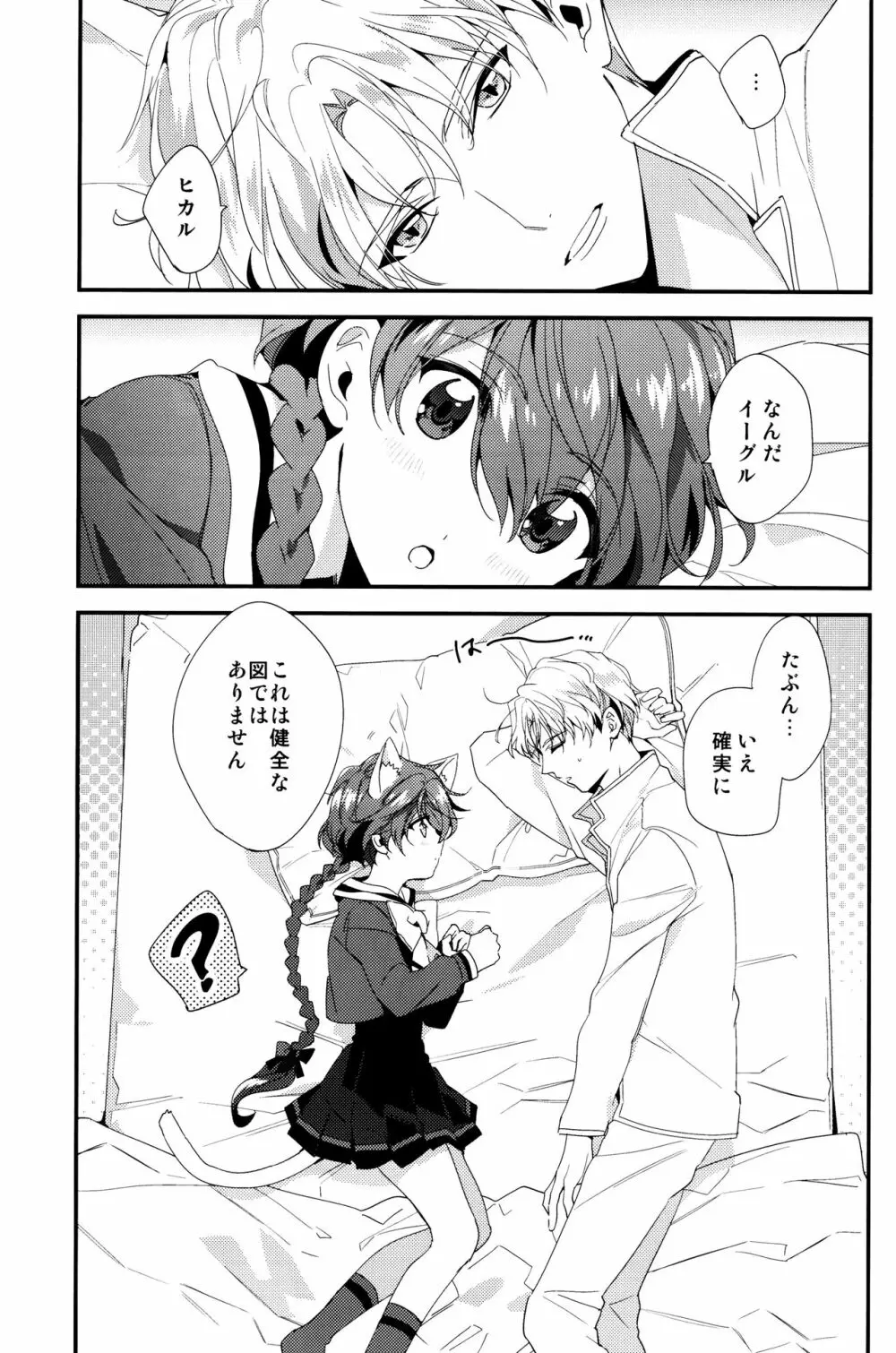 Move a little closer - page4