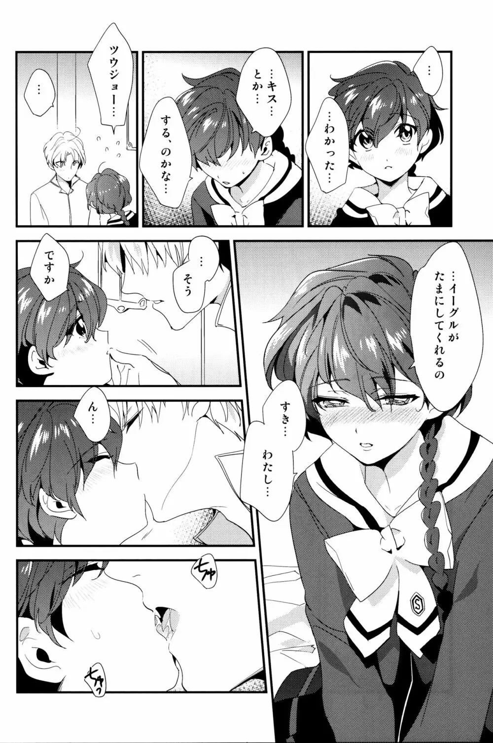 Move a little closer - page7