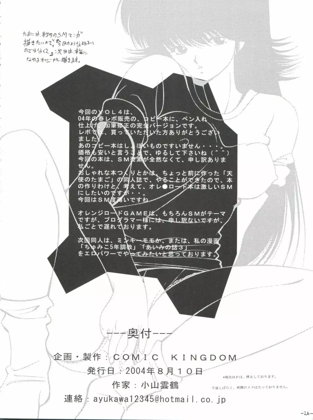 オレンジ★ロード★SEX 4 - page25