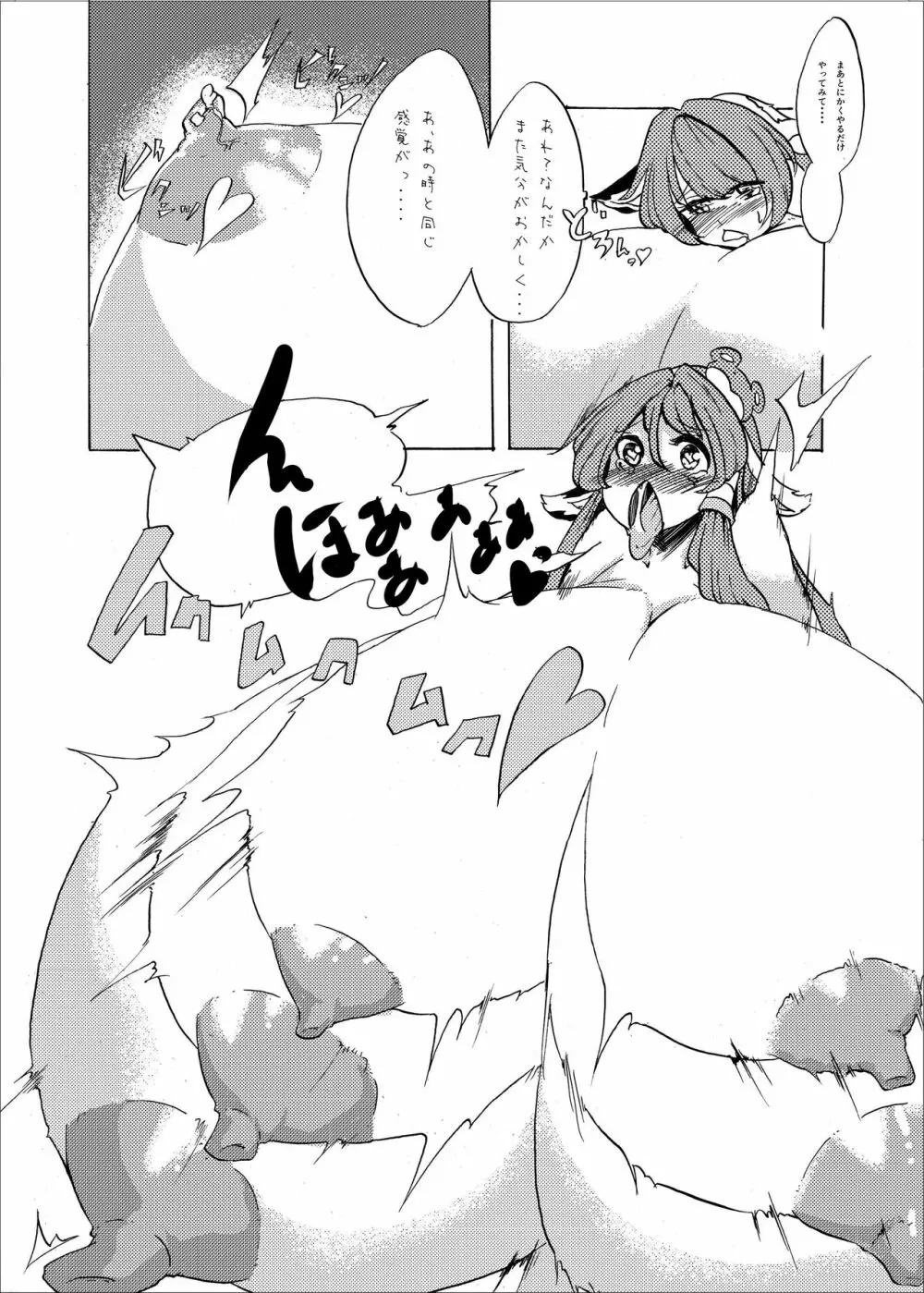 ホルスタイン早苗さん - page15