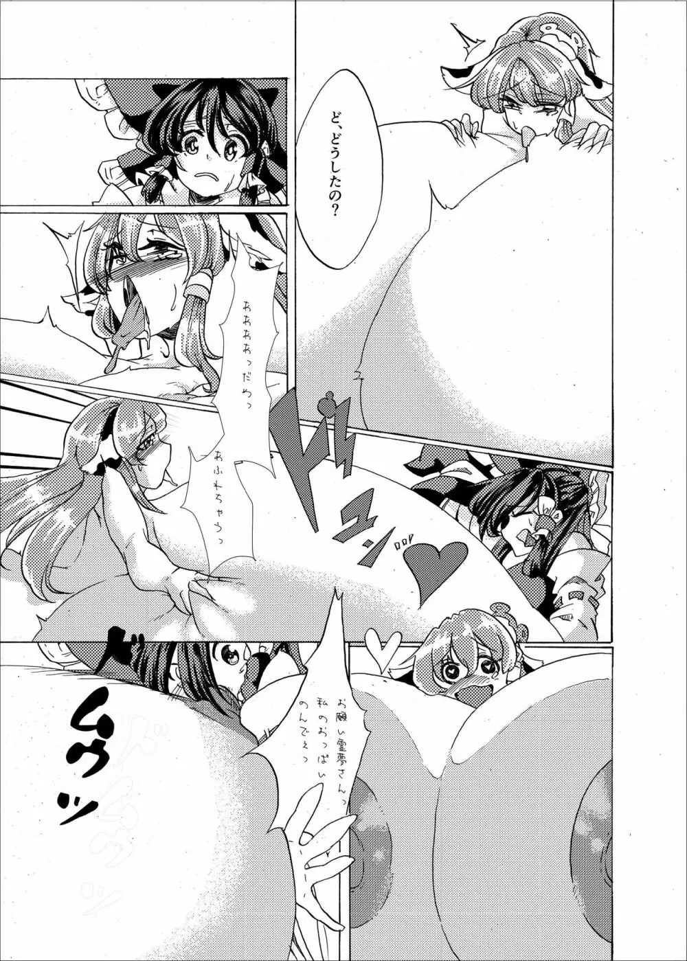 ホルスタイン早苗さん - page16