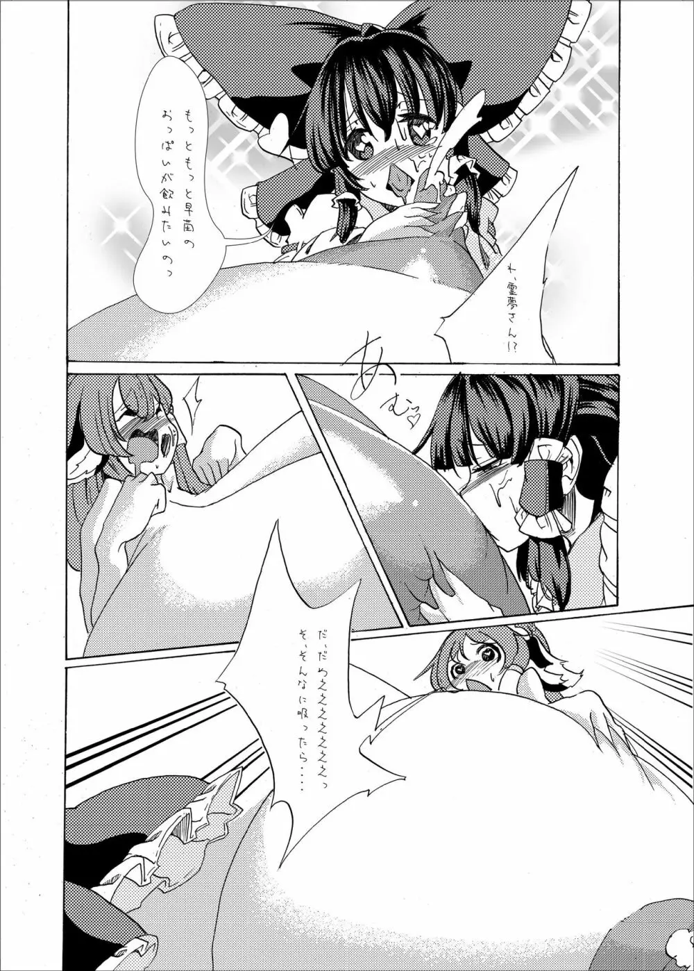 ホルスタイン早苗さん - page19