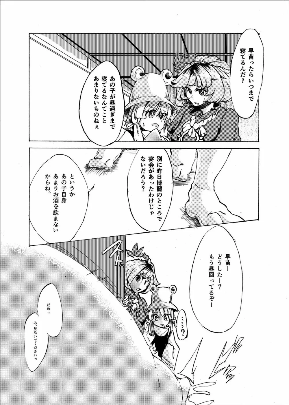 ホルスタイン早苗さん - page2