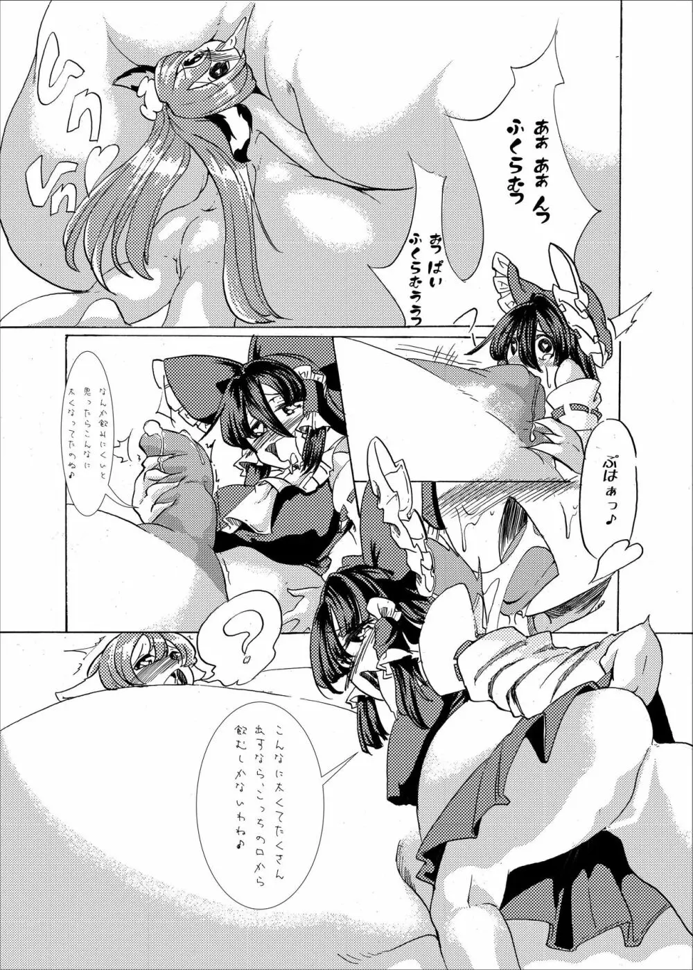 ホルスタイン早苗さん - page20