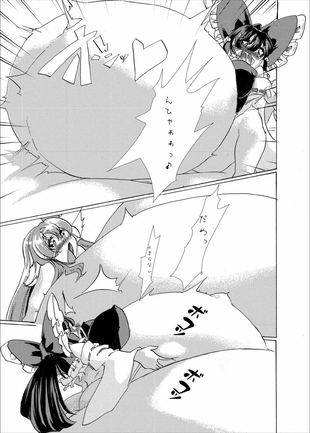 ホルスタイン早苗さん - page22