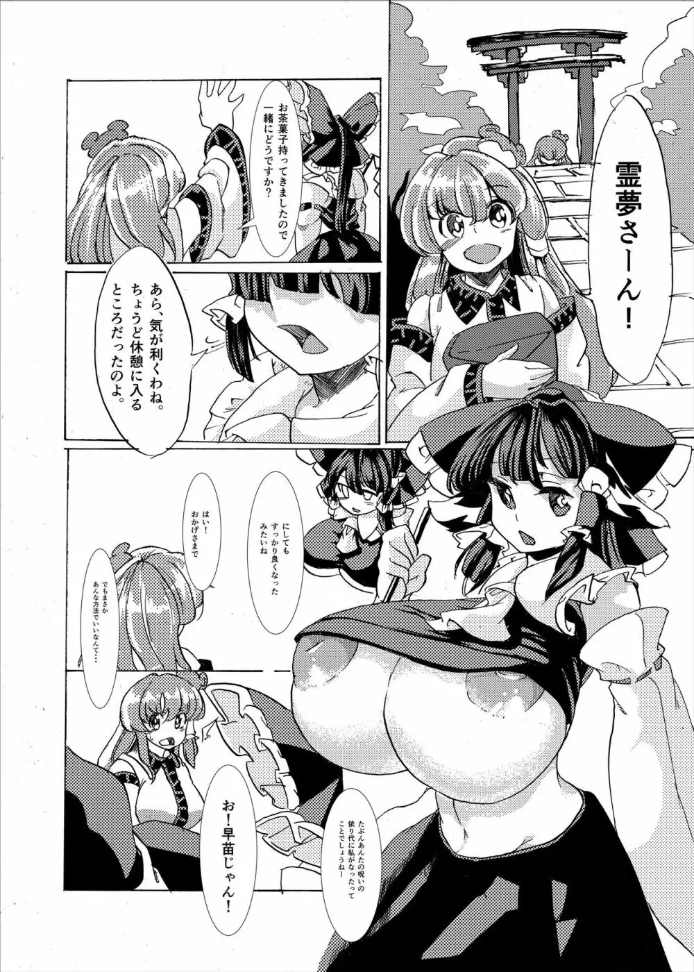 ホルスタイン早苗さん - page25