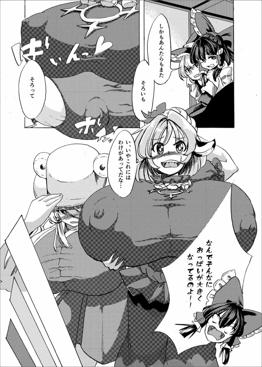 ホルスタイン早苗さん - page6