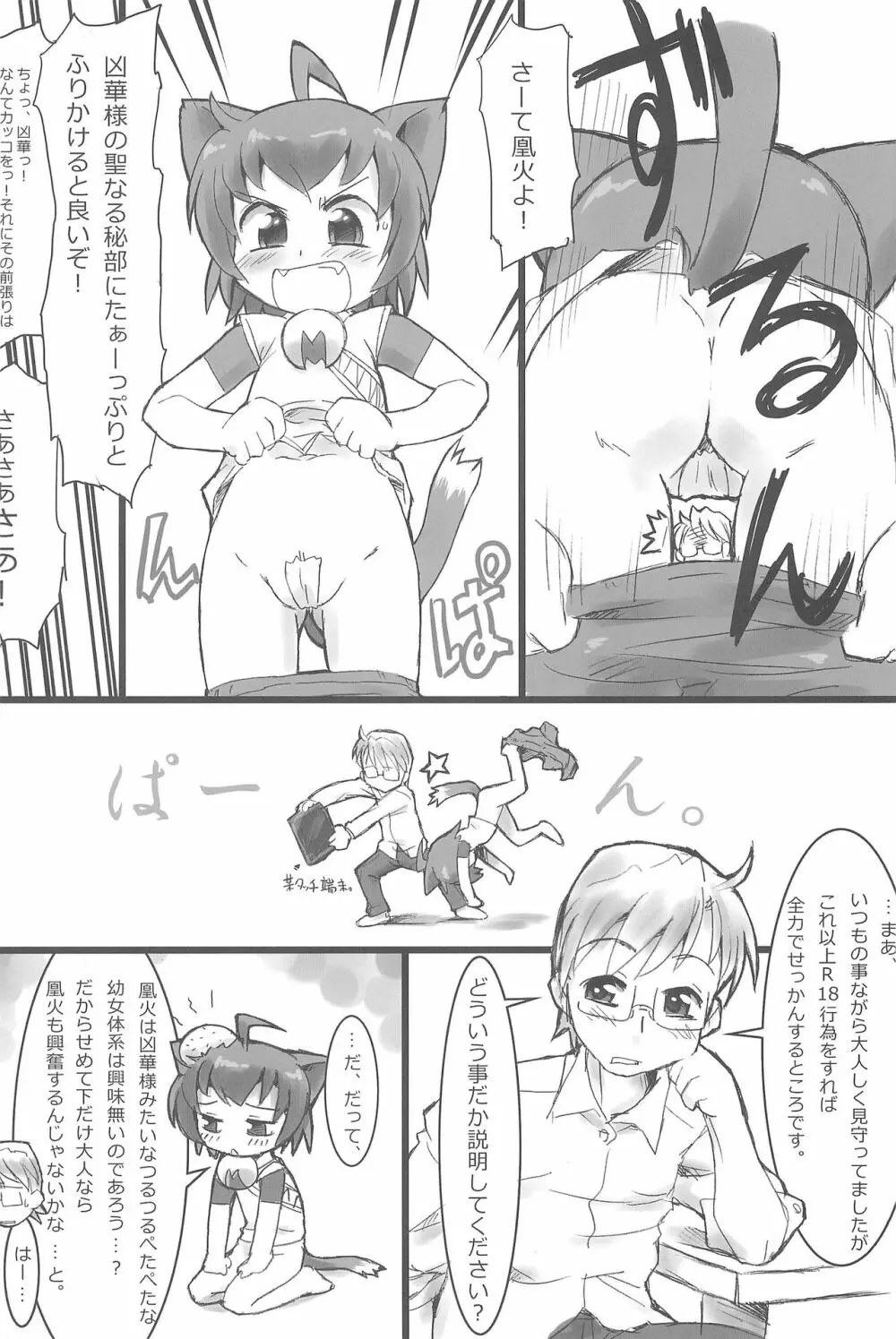 Kyouran Pair Diary - page24