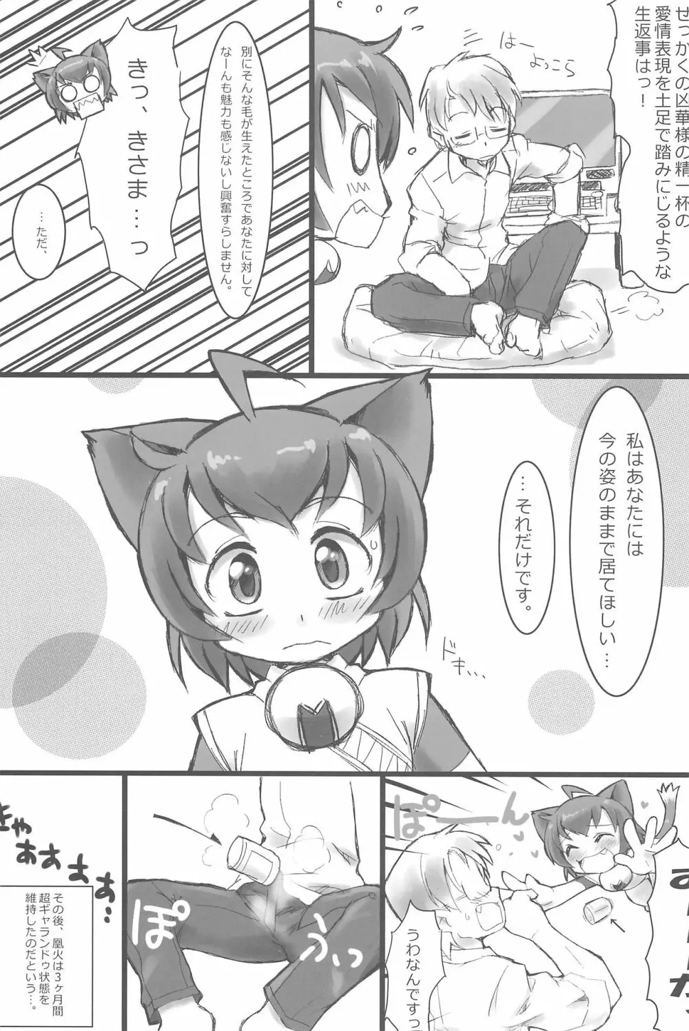 Kyouran Pair Diary - page25