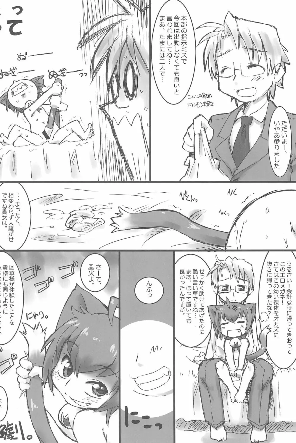 Kyouran Pair Diary - page32