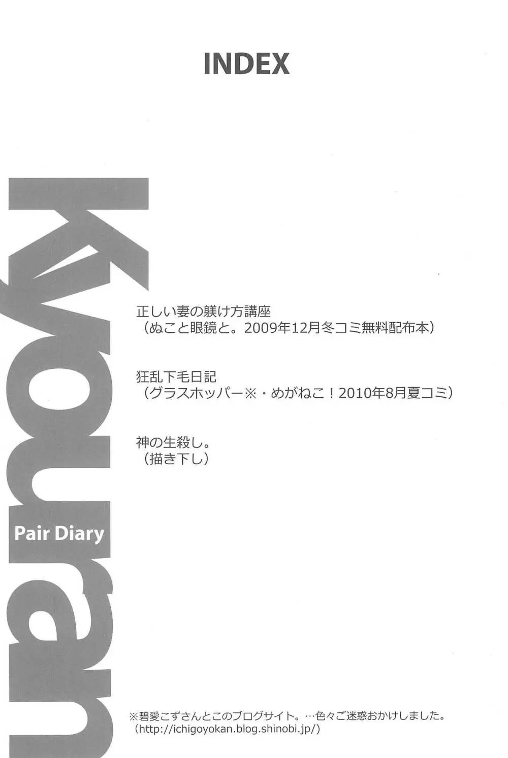 Kyouran Pair Diary - page4