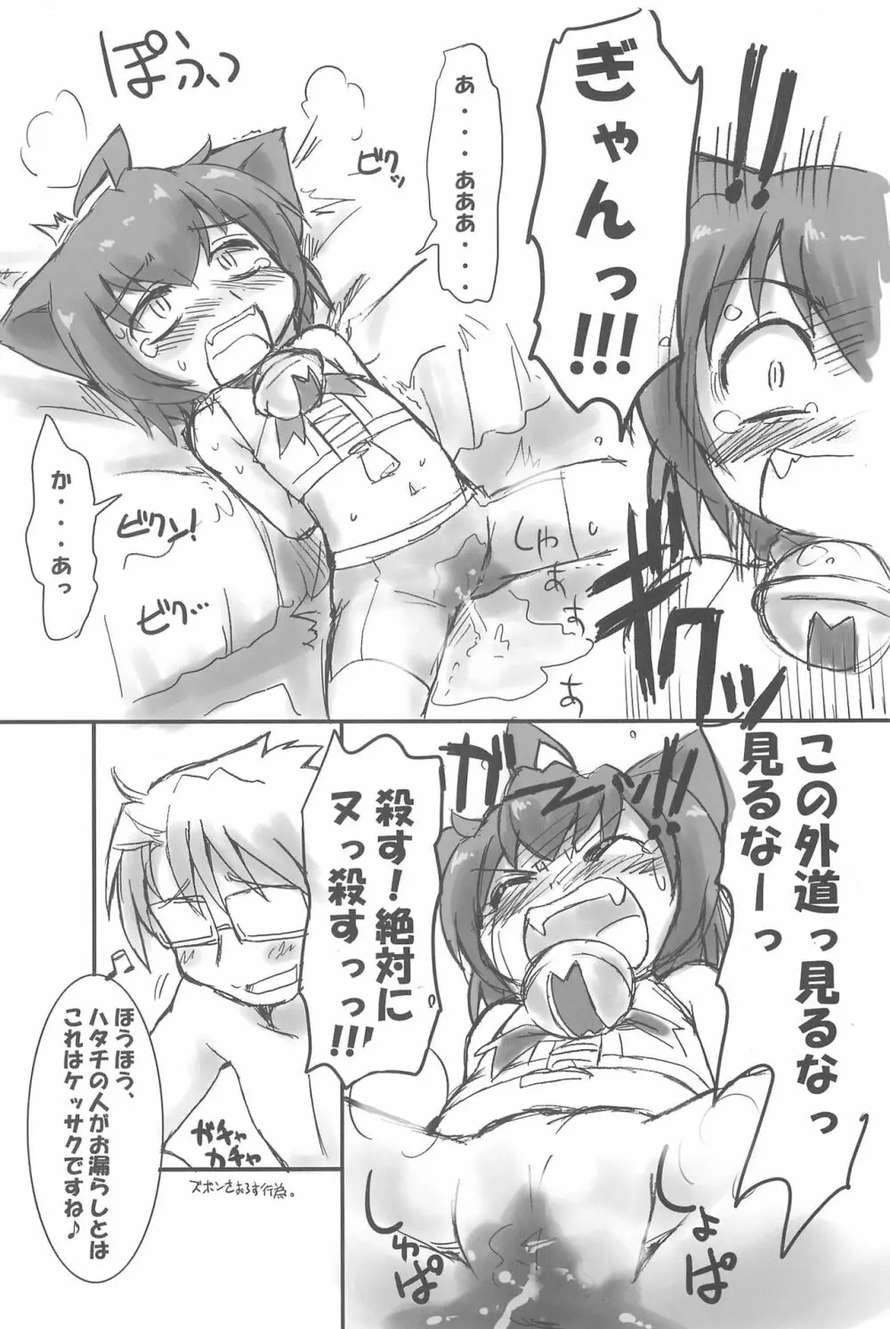 Kyouran Pair Diary - page8